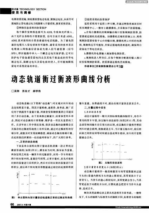 动态轨道衡过衡波形曲线分析