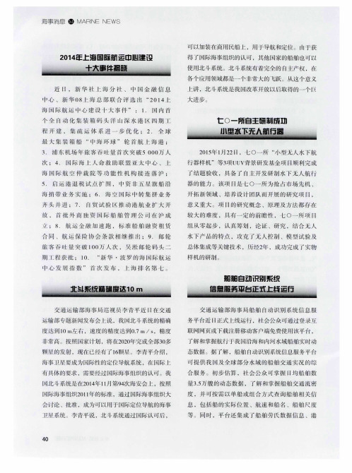 七0一所自主研制成功小型水下无人航行器