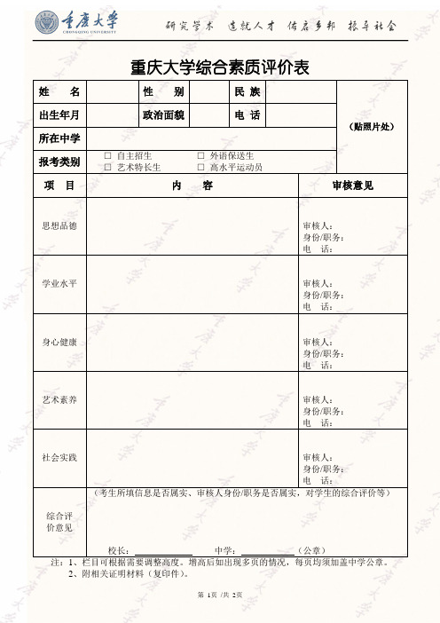 重庆大学综合素质评价表