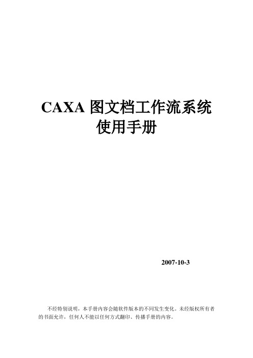 图文档工作流系统手册