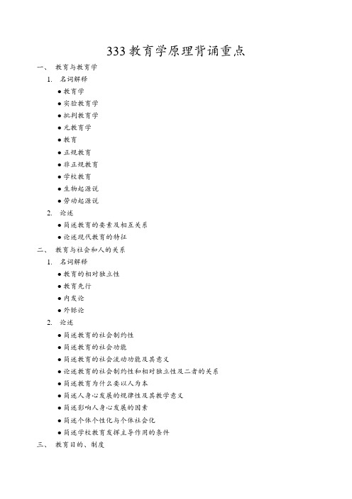 333教育学原理背诵重点