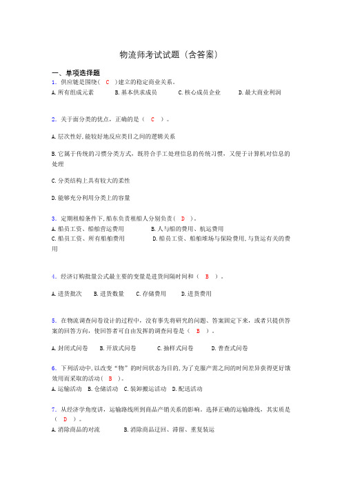 物流师历年考试真题及答案ahh