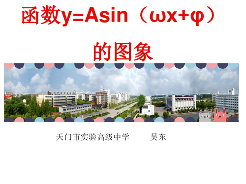 y=sin(wx+ψ)图像与性质