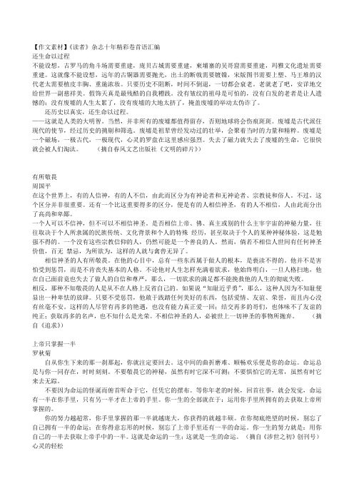 《读者》杂志十年精彩卷首语汇编