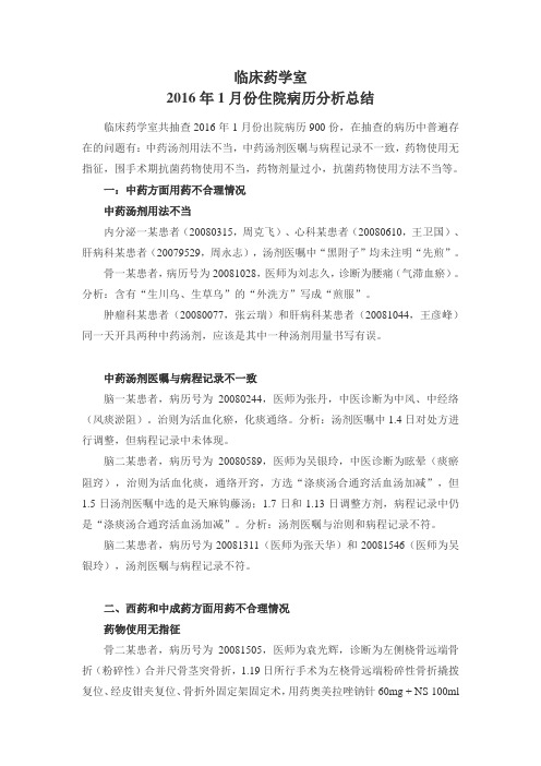 2016.1病历分析
