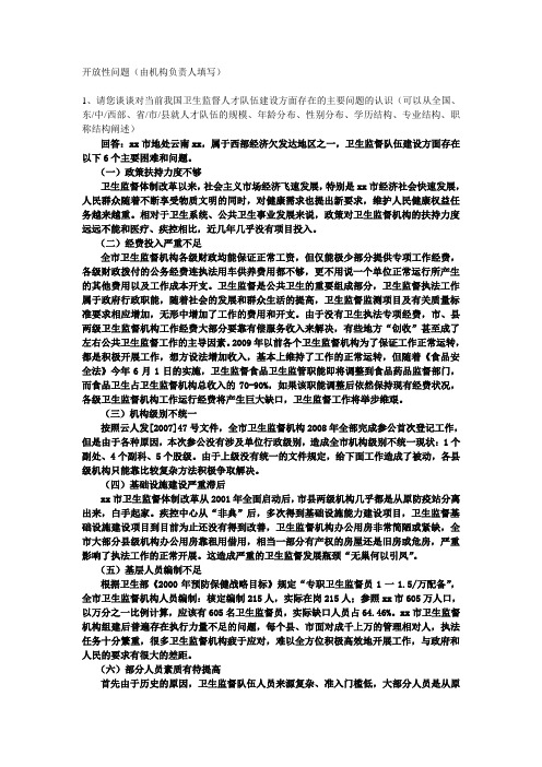 卫生监督发展中存在的困难与对策