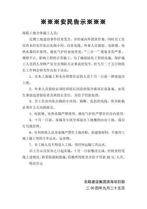安民告示