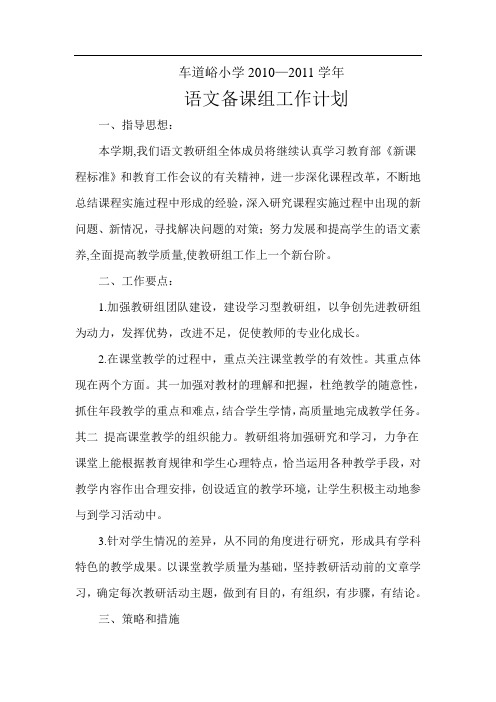 语文备课组工作计划2011