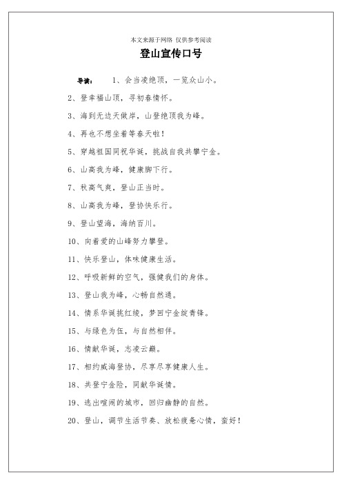 登山宣传口号