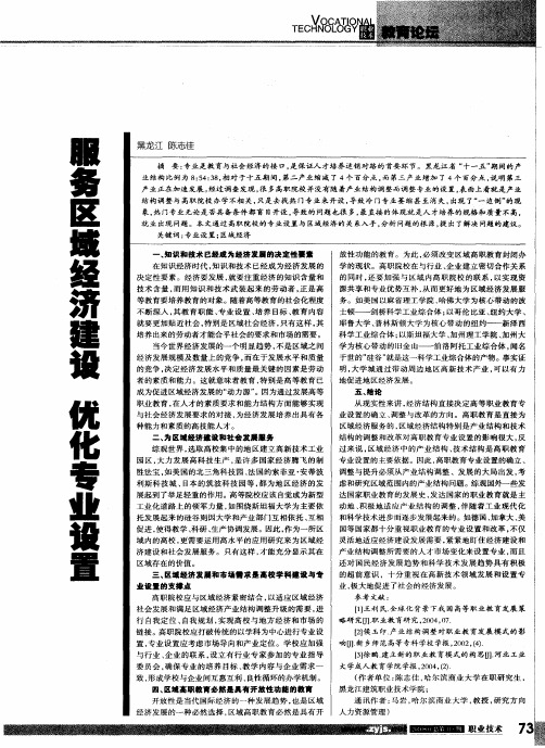 服务区域经济建设  优化专业设置