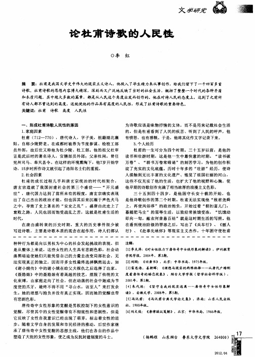论杜甫诗歌的人民性
