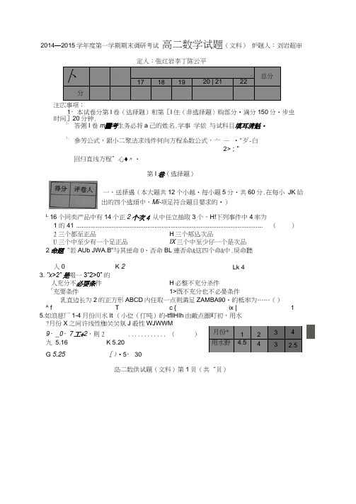 【数学】河北省保定市2014-2015学年高二上学期期末考试(文)