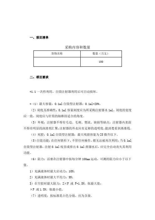 第一包0.1ml一次性注射器