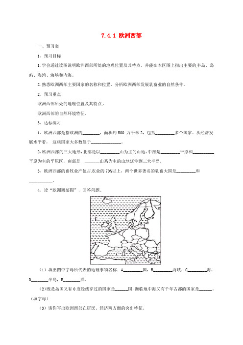 七年级地理下册7.4欧洲西部导学案1新版湘教版