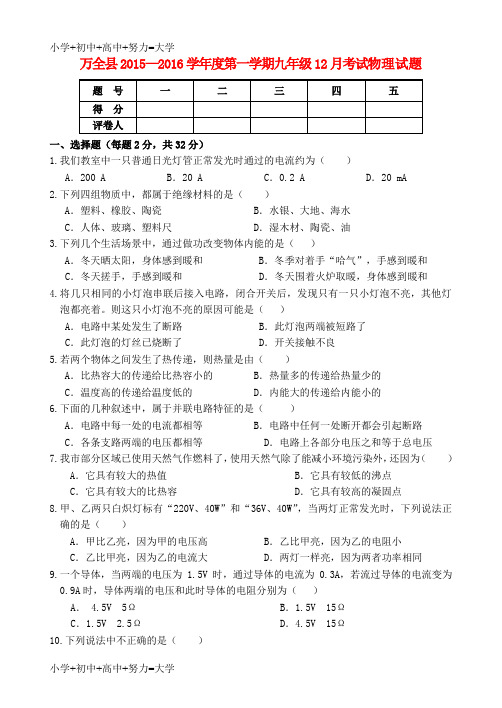 配套K12九年级物理12月考试试题 新人教版