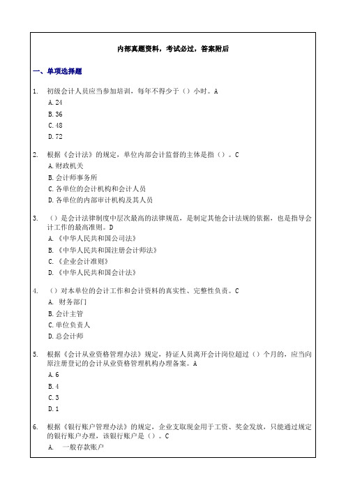 辽宁大连会计从业资格考试试题
