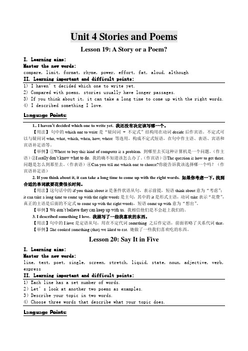 冀教版英语九上Unit 4《Stories and poems》word单元教学参考