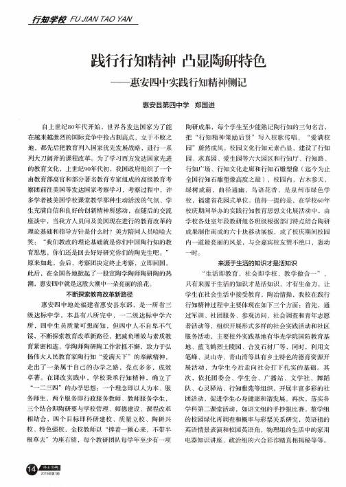 践行行知精神凸显陶研特色——惠安四中实践行知精神侧记