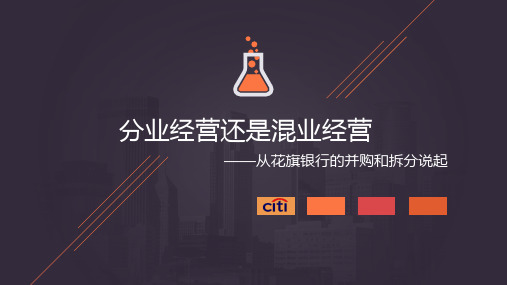 分业和混业经营