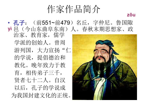 21《《论语》六则(PPT)5-2