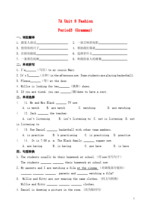 七年级英语上册《7A Unit 8 Fashion》Period 3 Grammar同步练习 (新版)牛津版