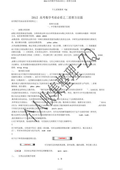2012高考数学考前必看之二思想方法篇