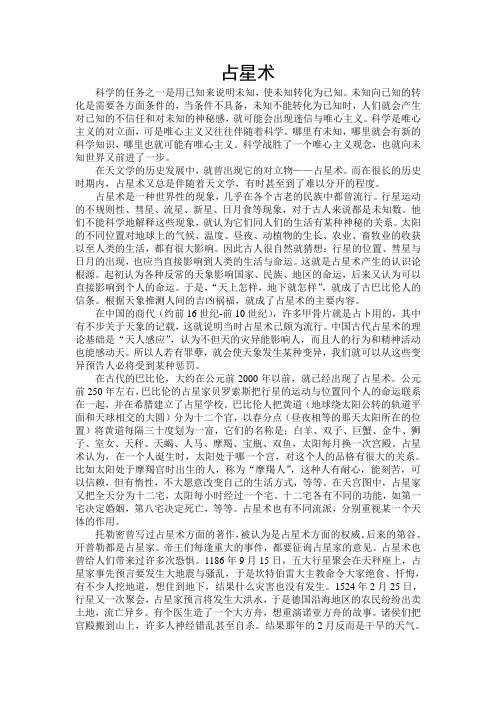林德宏科学思想史整理-古代-【附2】占星术