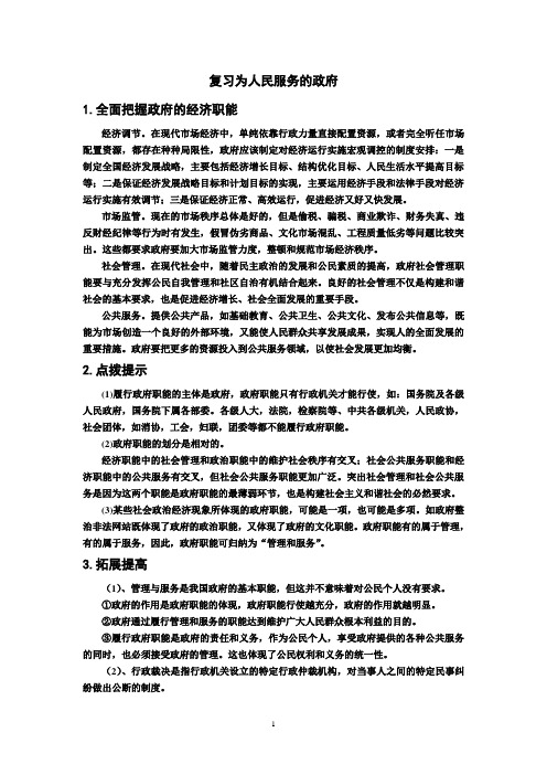 为人民服务的政府