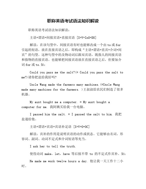 职称英语考试语法知识解读