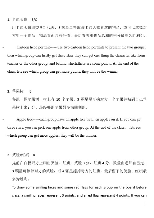 少儿英语教学游戏竞争机制
