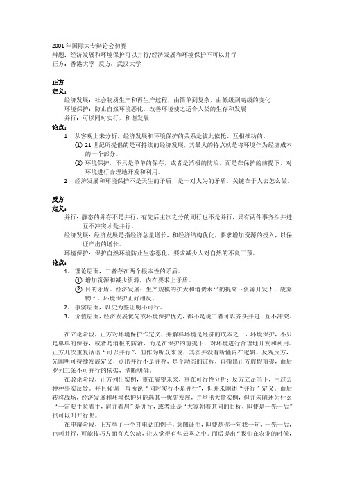 经济发展和环境保护可不可以并行
