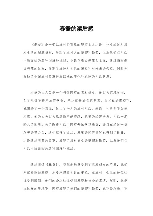 春蚕的读后感