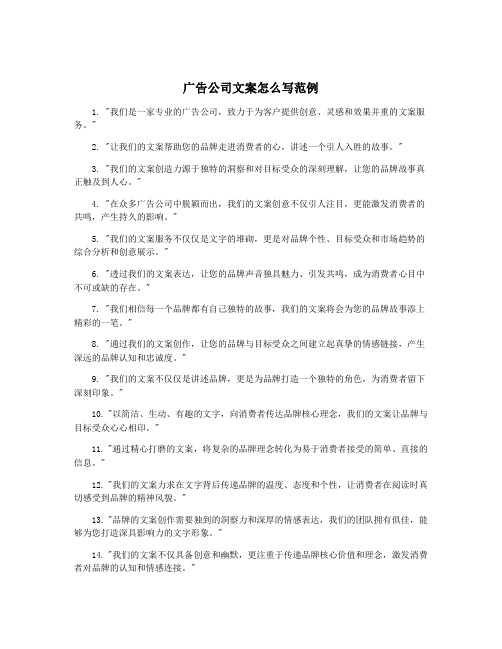 广告公司文案怎么写范例