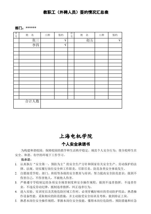教职工(外聘人员)签约情况汇总表