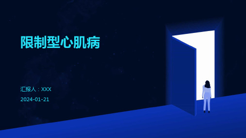 限制型心肌病演示课件