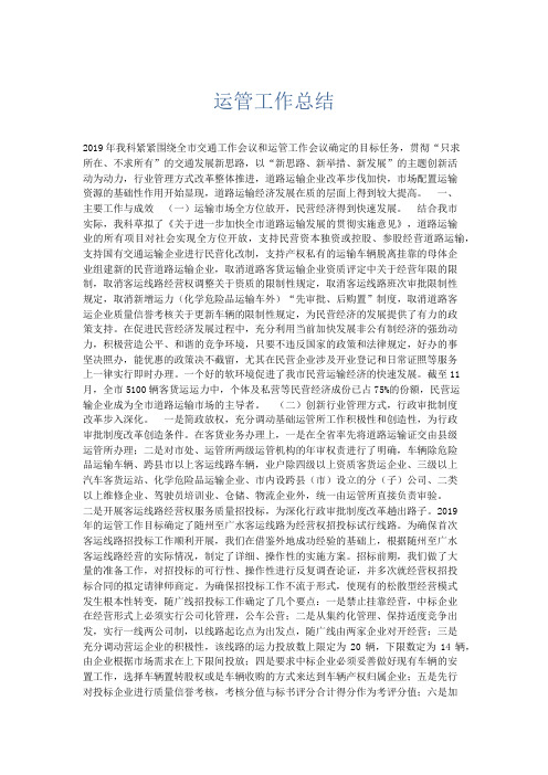 总结报告-运管工作总结 精品