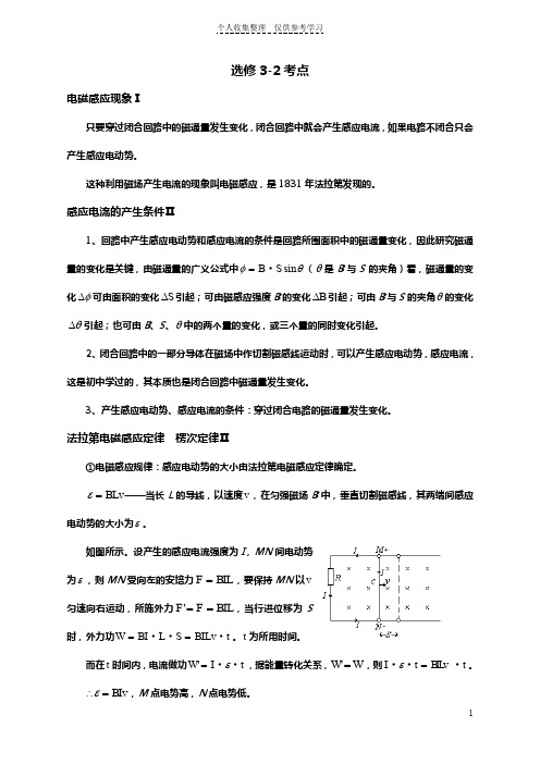 物理选修_3-2知识点与考点