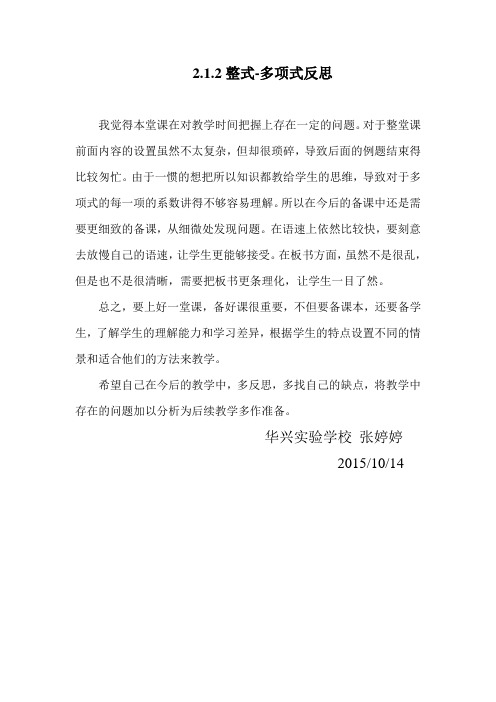 2.1.2整式-多项式反思