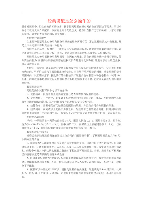 股票资配是怎么操作的