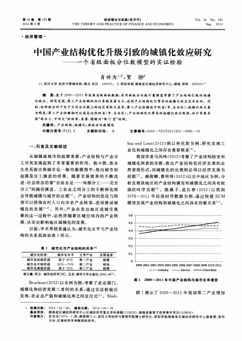 中国产业结构优化升级引致的城镇化效应研究——一个省级面板分位数模型的实证检验