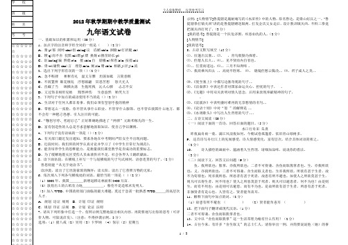 2012年九年语文期中测试卷