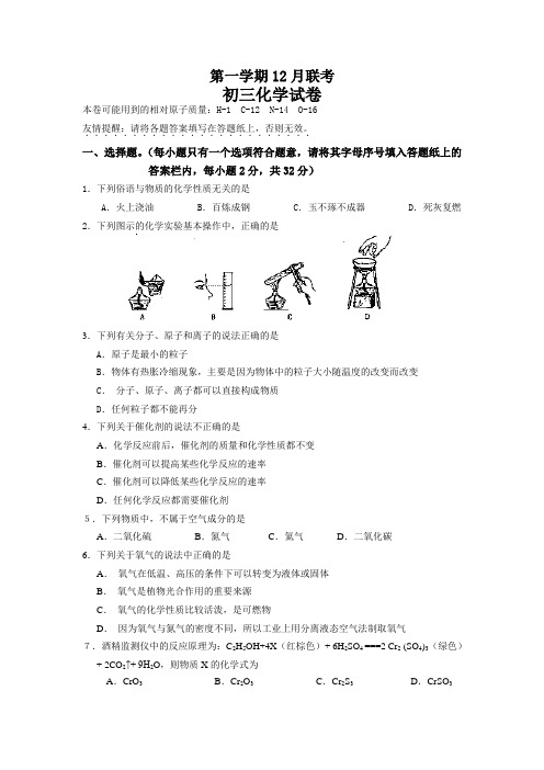 沪教版化学九年级上册第一学期12月联考