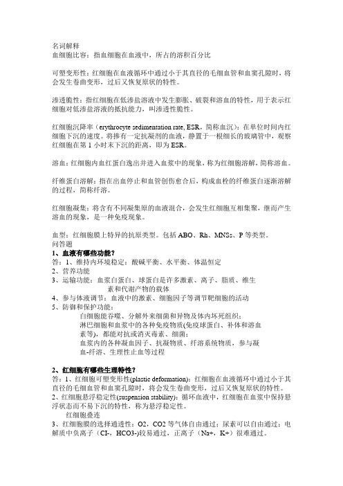 第六章  血液