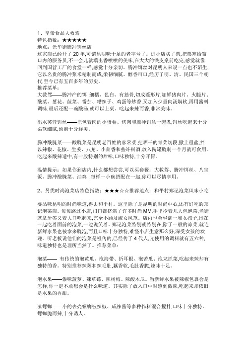 去昆明旅游特色小吃汇总