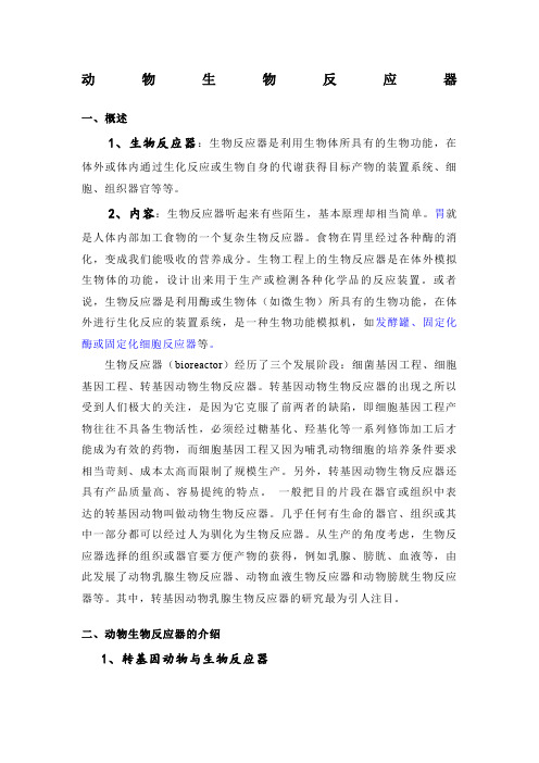生物工程下游技术