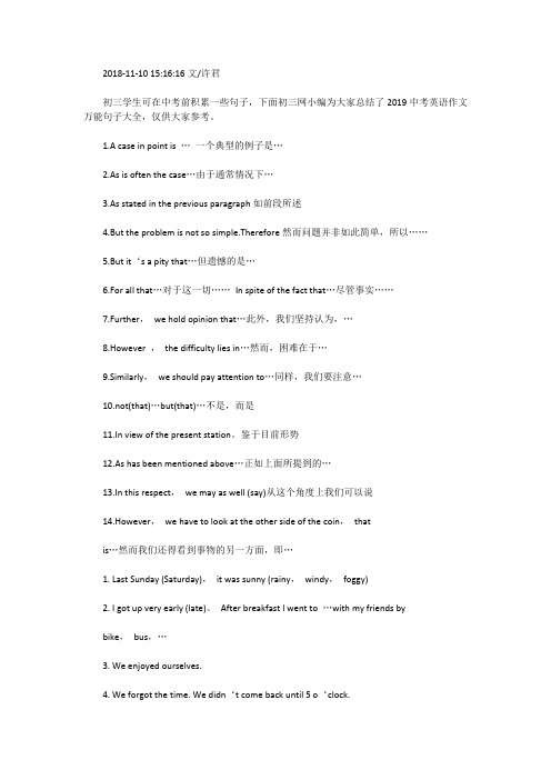 [中考英语作文]2019中考英语作文万能句子大全 超简单好记!