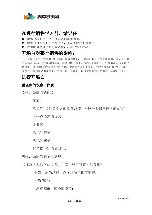 九大步骤之1-开场白分析