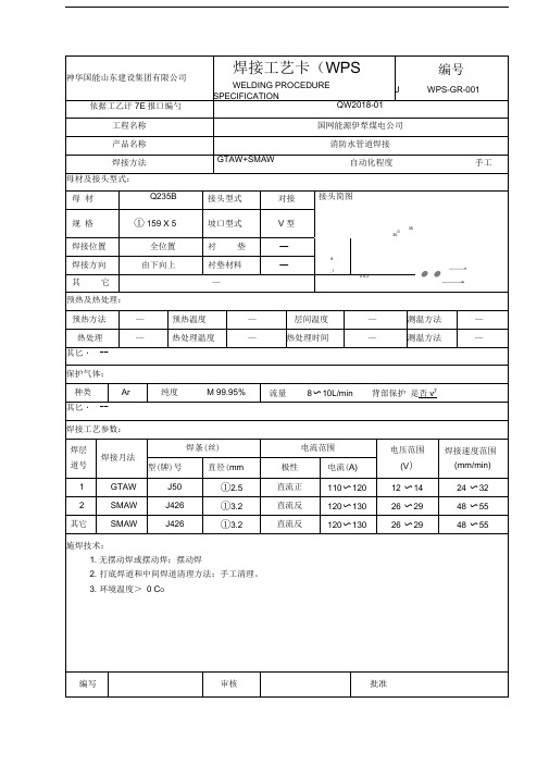 碳钢管道焊接工艺卡