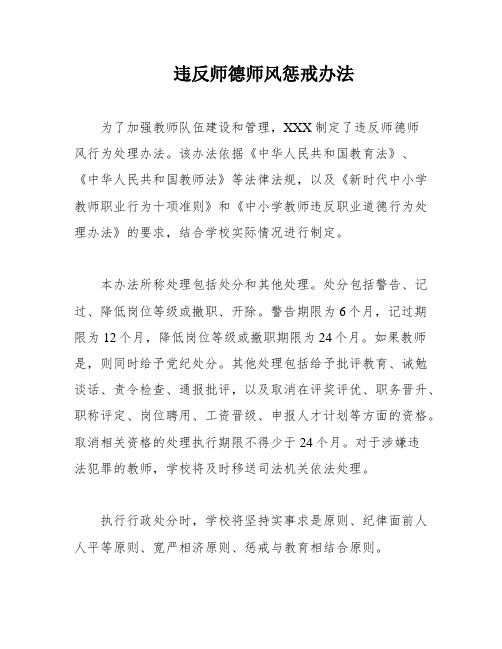 违反师德师风惩戒办法