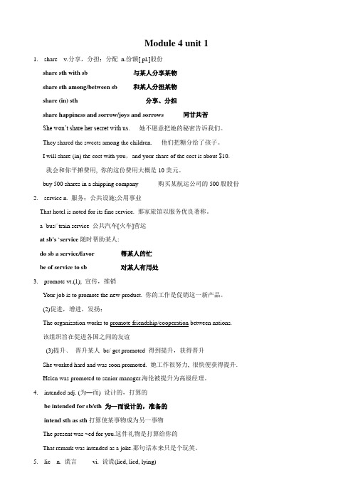 英语：必修4 unit1 advertising词汇讲解(译林牛津版).doc